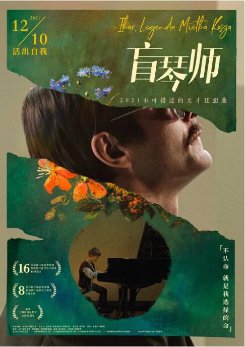 盲琴師 
