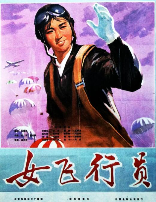 女飛行員 