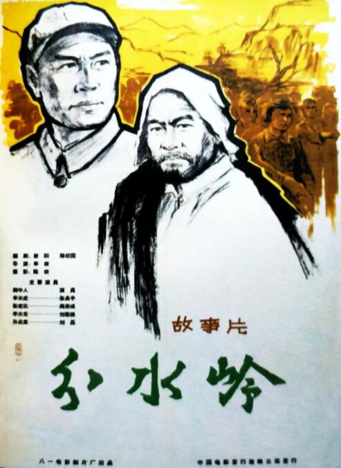 分水嶺 