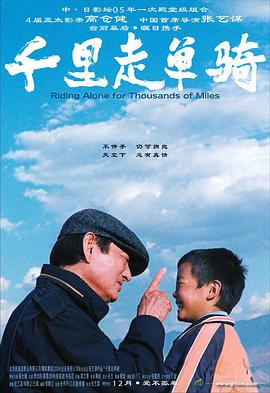 千里走單騎 