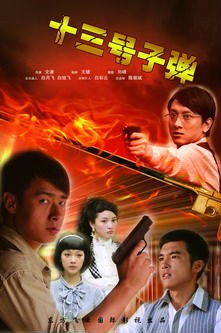 13號子彈 
