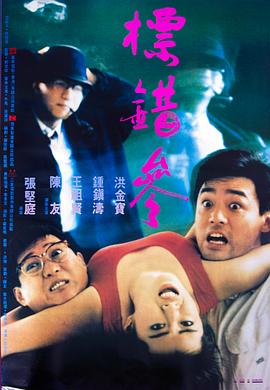 标错参,粤语版 