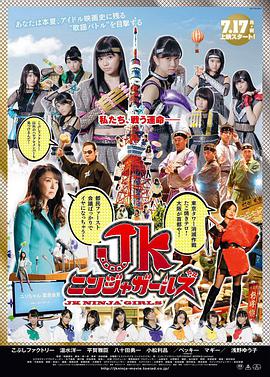 JK忍者女孩 