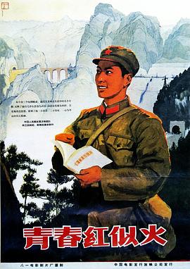 青春紅似火 