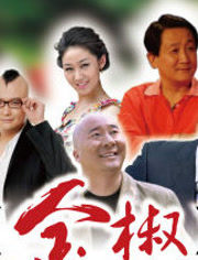 金椒 