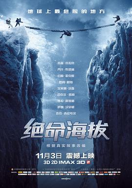 絕命海拔 