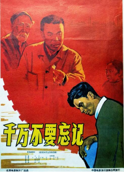 千萬不要忘記 