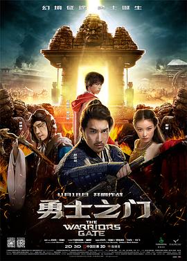 勇士之門 