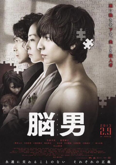 腦男 