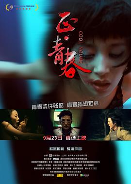 正·青春2011 