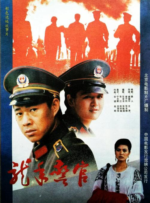 龍年警官 