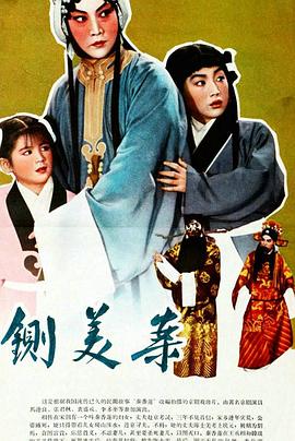 秦香莲 