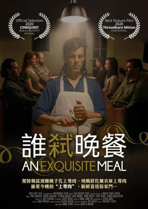 精致晚宴 