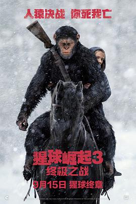 猩球崛起3,终极之战 