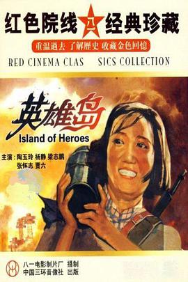 英雄岛 
