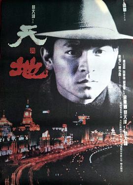 天與地,國(guó)語(yǔ)版 