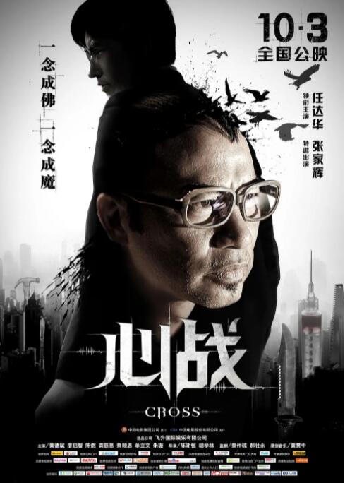 心战 