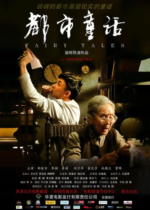 都市童話 