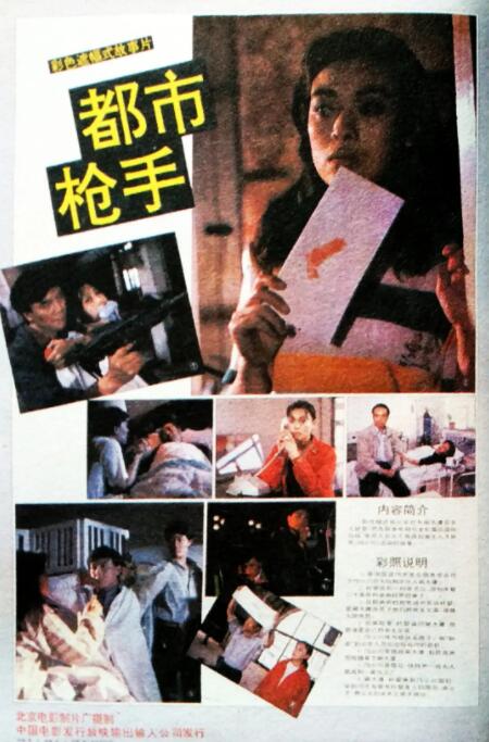 都市槍手 