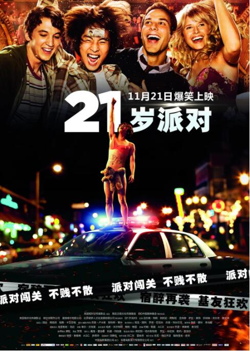 21岁派对 