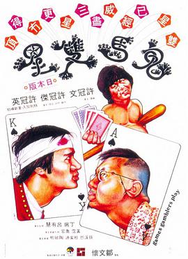 鬼马双星 