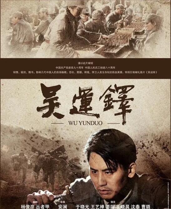 吳運(yùn)鐸 