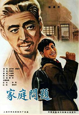 家庭問題 