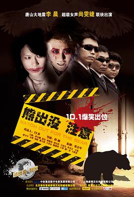 熊出沒注意 