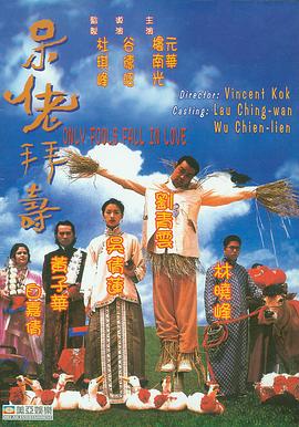 呆佬拜寿,粤语版 
