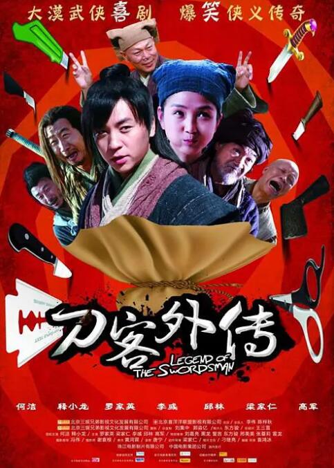 刀客外传 