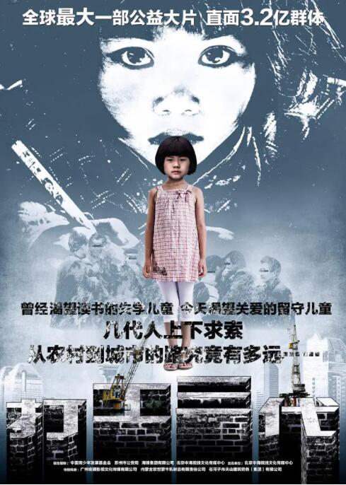 打工三代 