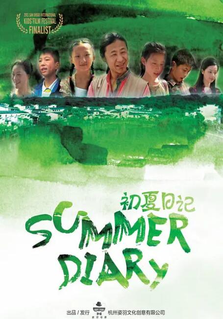 初夏日记 