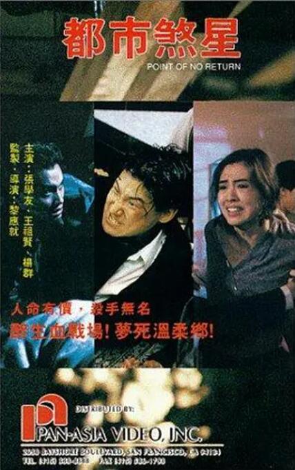都市煞星 