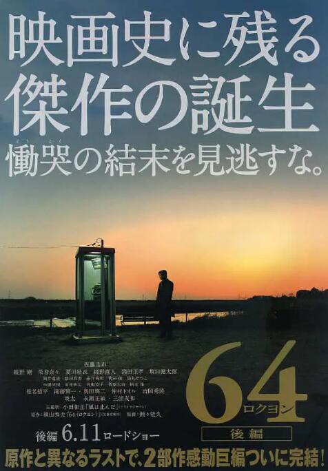 昭和64年,后篇 