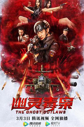 幽靈毒梟 