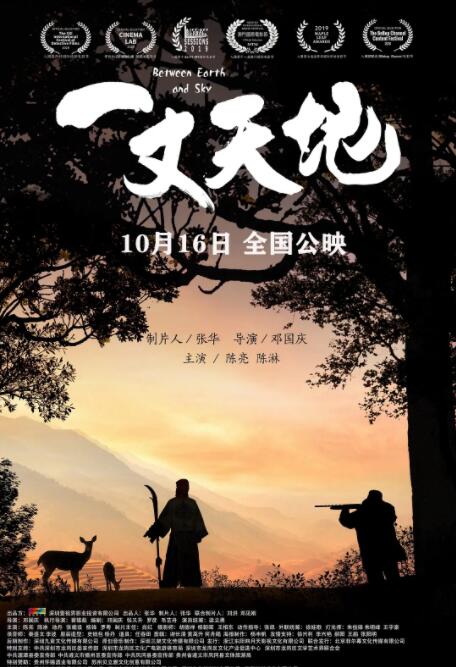 一丈天地 
