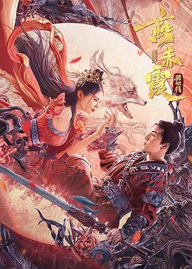 燕赤霞獵妖傳 