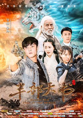 半部天書 