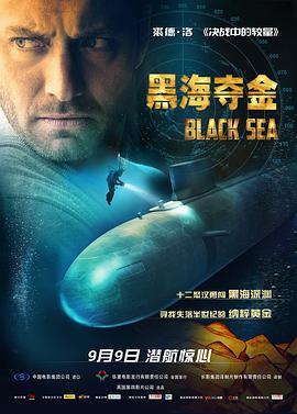 黑海夺金,国语版 
