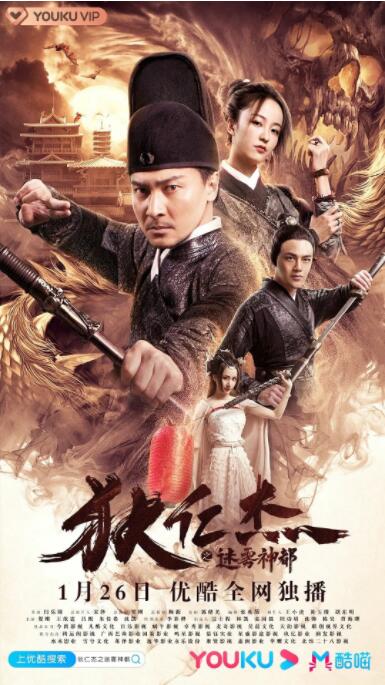 狄仁杰之迷霧神都 
