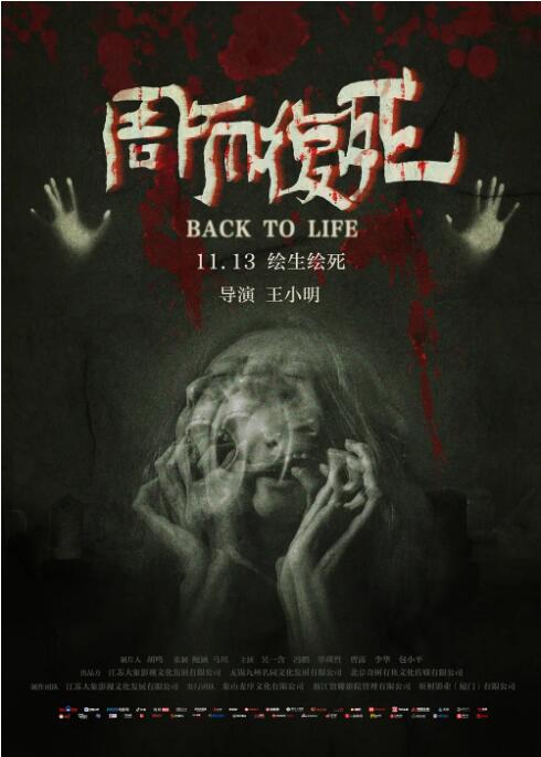 周而復(fù)死 