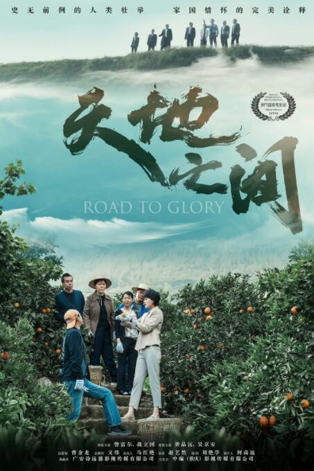 天地之间 