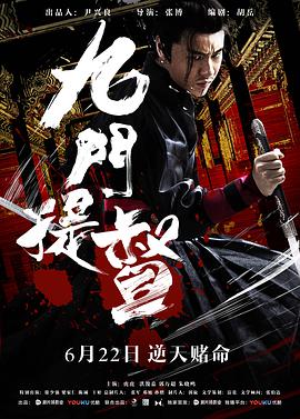 九門提督 