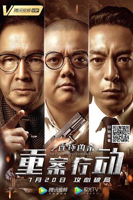 重案行动之连环凶杀,国语版 
