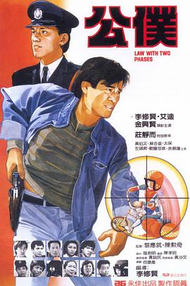 公仆,公僕 