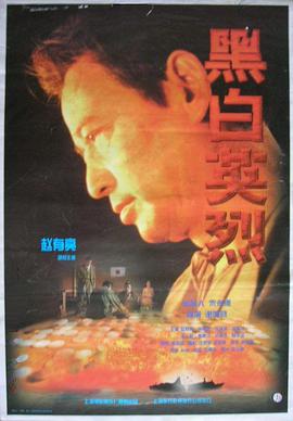 黑白英烈 