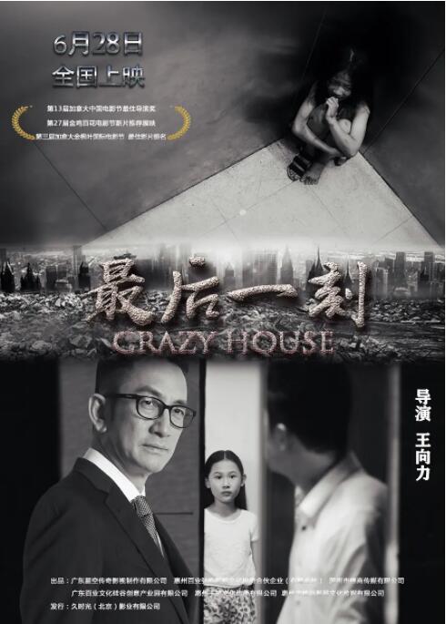 最后一刻 