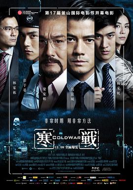 寒战「粤语版」 