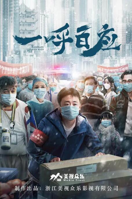 一呼百應(yīng) 