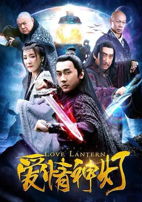 愛(ài)情神燈 